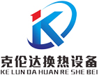 蘇州克倫達(dá)換熱設(shè)備有限公司